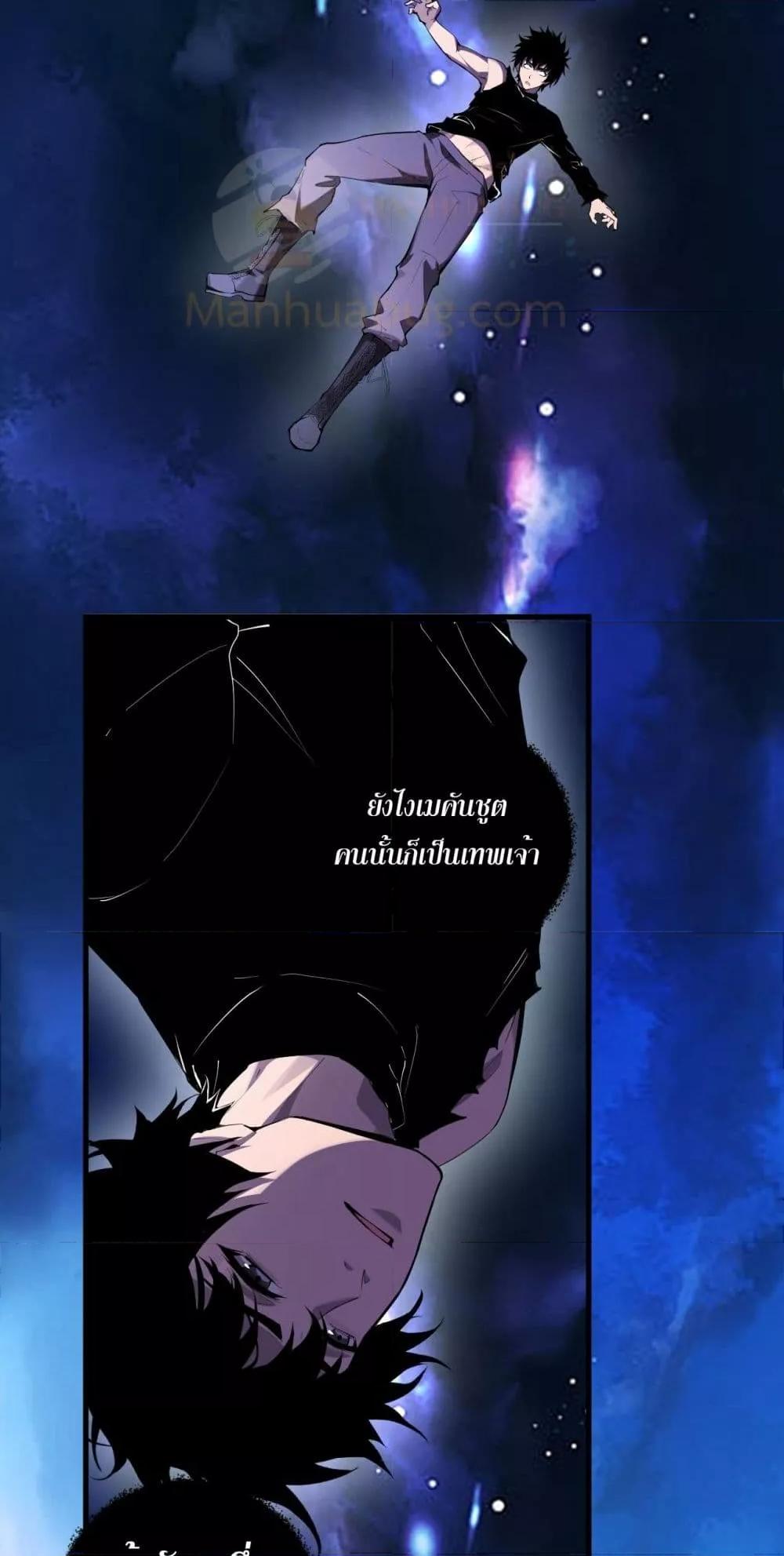 Doomsday for all Me! Virus Monarch ตอนที่ 62 12