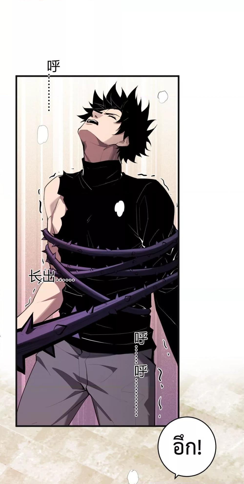 Doomsday for all Me! Virus Monarch ตอนที่ 62 2