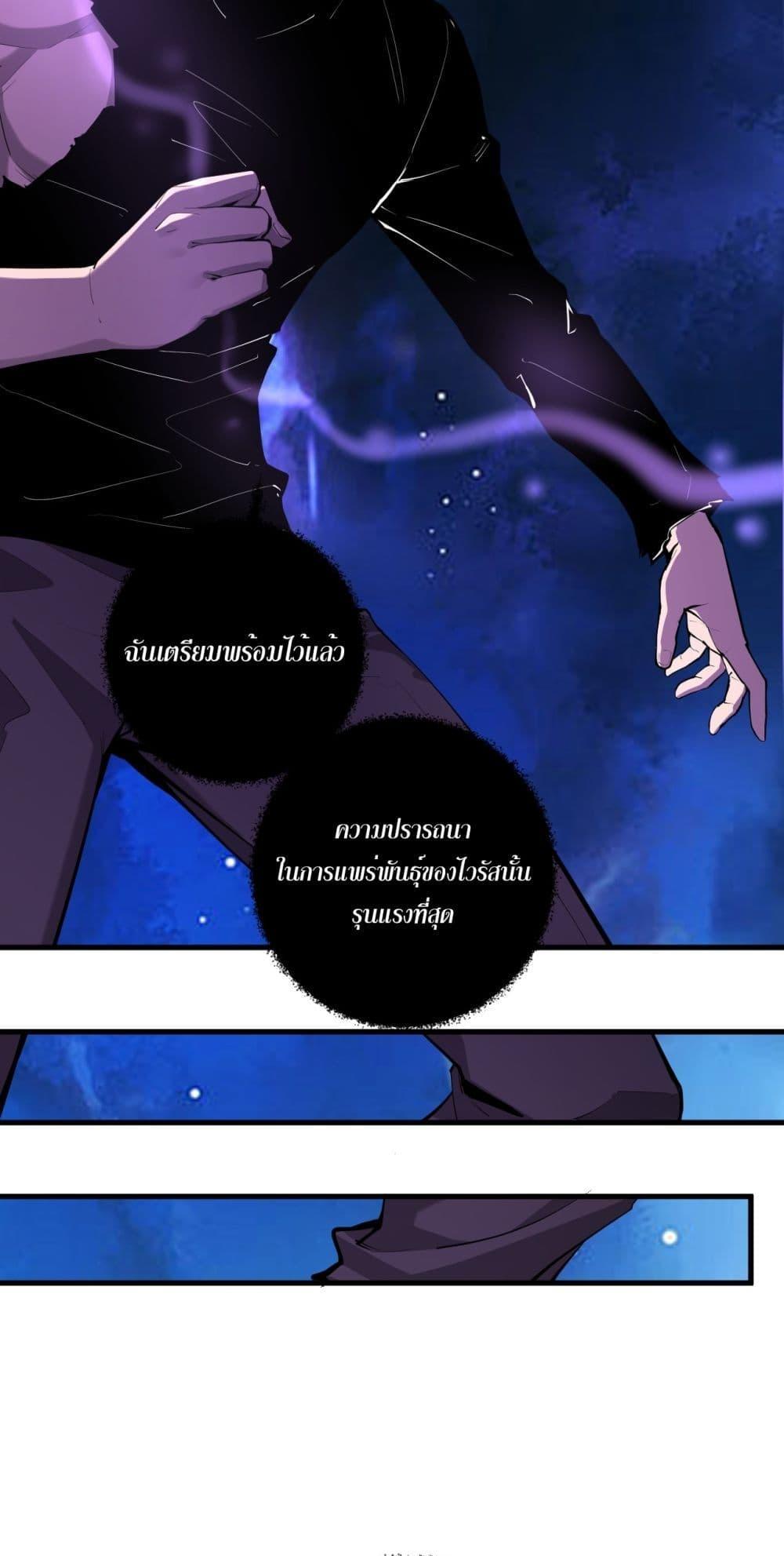 Doomsday for all Me! Virus Monarch ตอนที่ 62 16