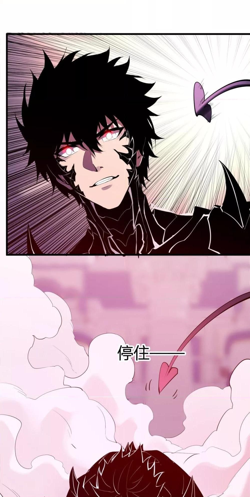 Doomsday for all Me! Virus Monarch ตอนที่ 62 25