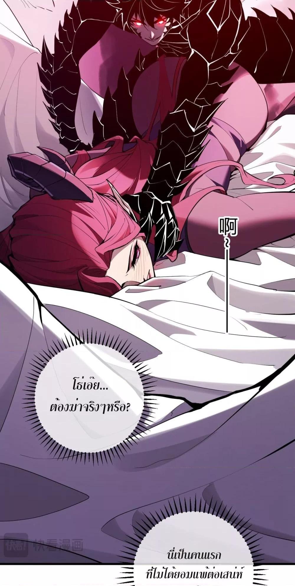 Doomsday for all Me! Virus Monarch ตอนที่ 62 26