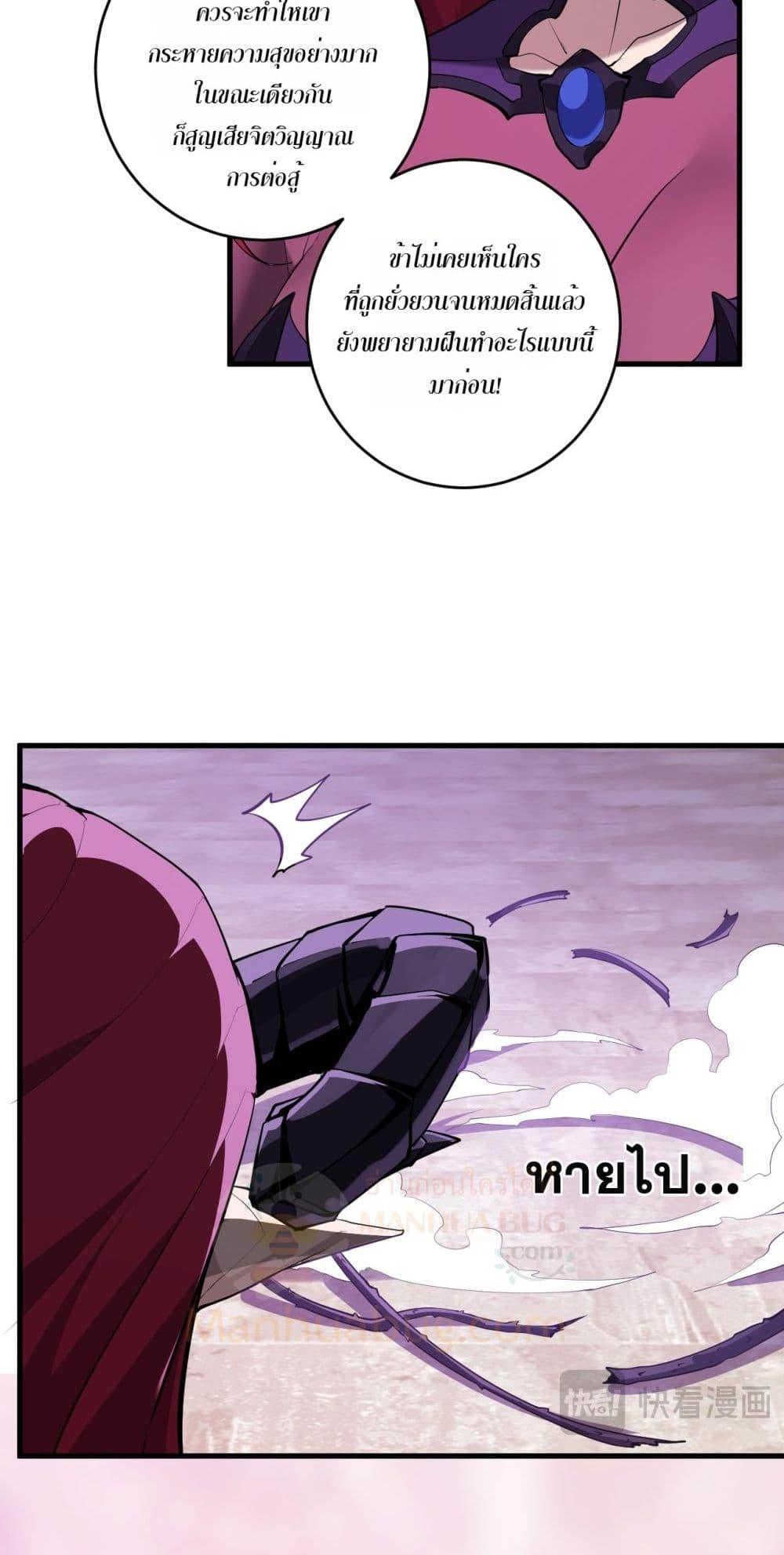 Doomsday for all Me! Virus Monarch ตอนที่ 62 19