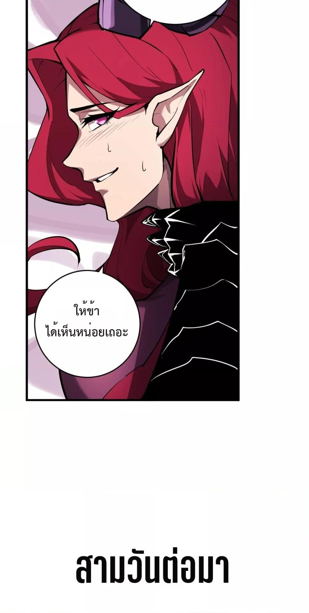 Doomsday for all Me! Virus Monarch ตอนที่ 62 29