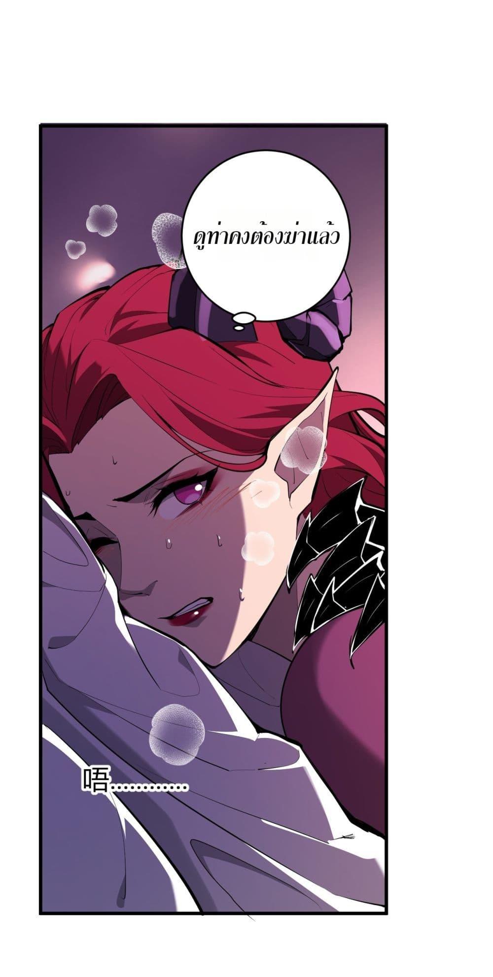 Doomsday for all Me! Virus Monarch ตอนที่ 62 24