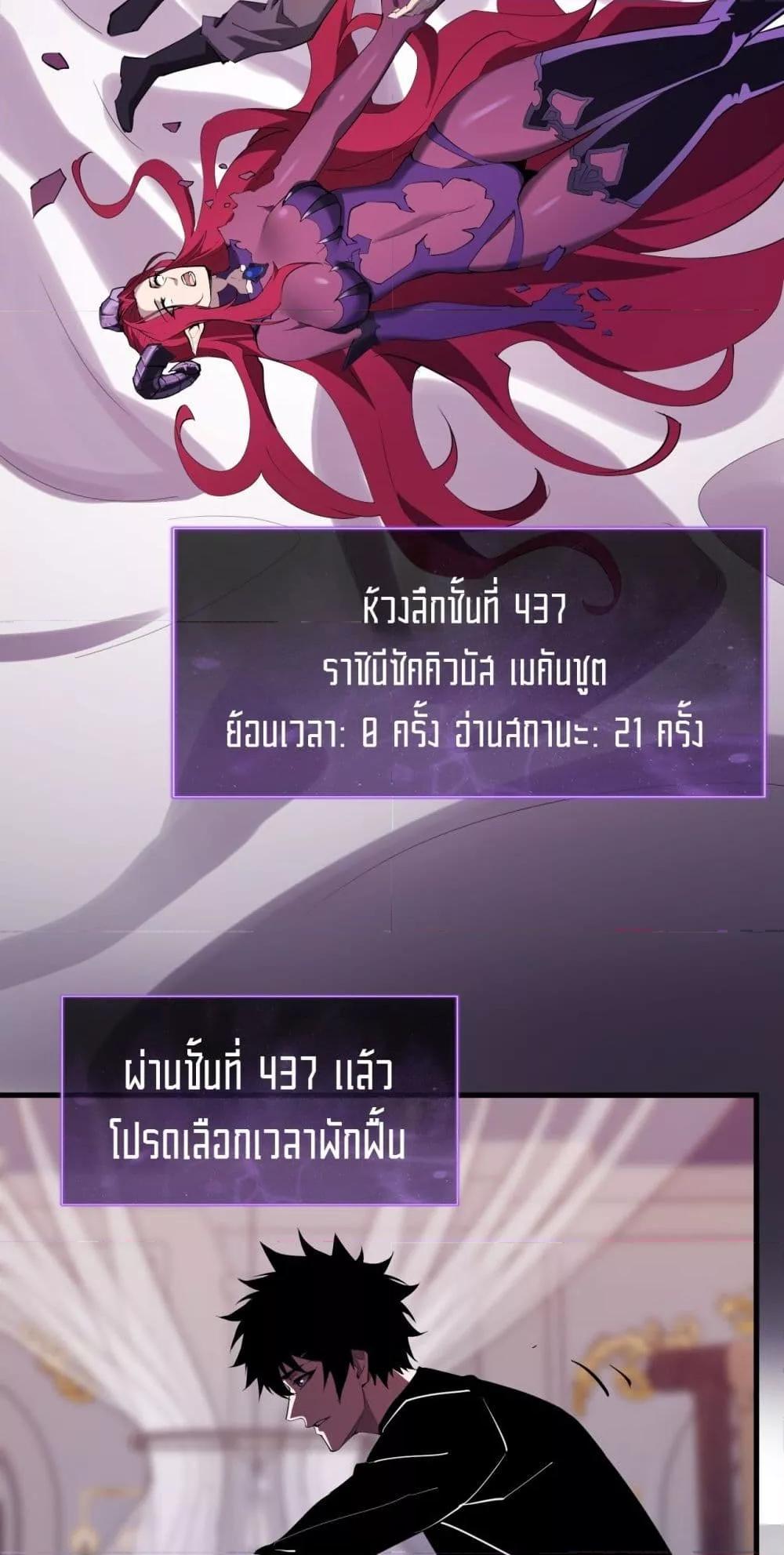 Doomsday for all Me! Virus Monarch ตอนที่ 62 31