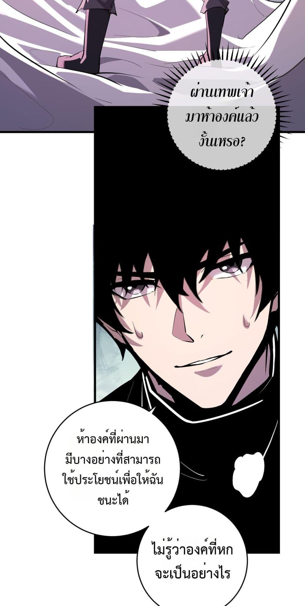 Doomsday for all Me! Virus Monarch ตอนที่ 62 33