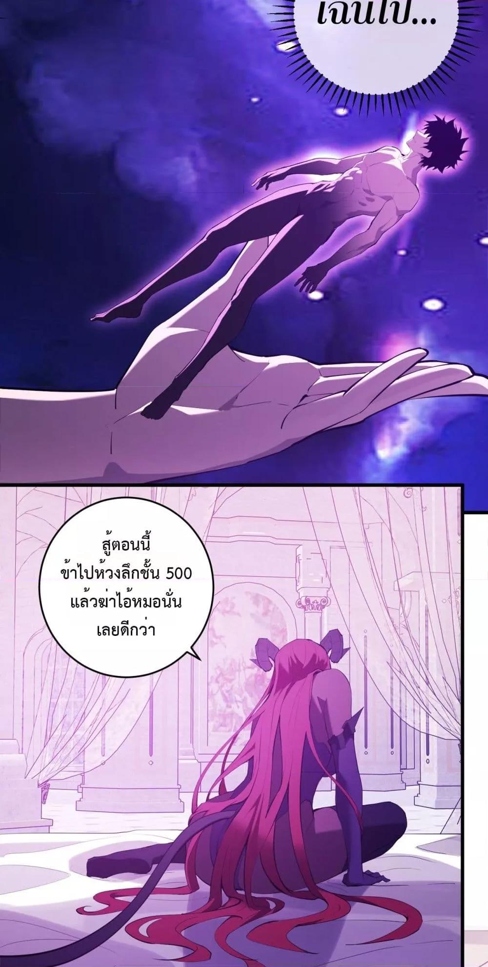 Doomsday for all Me! Virus Monarch ตอนที่ 62 37