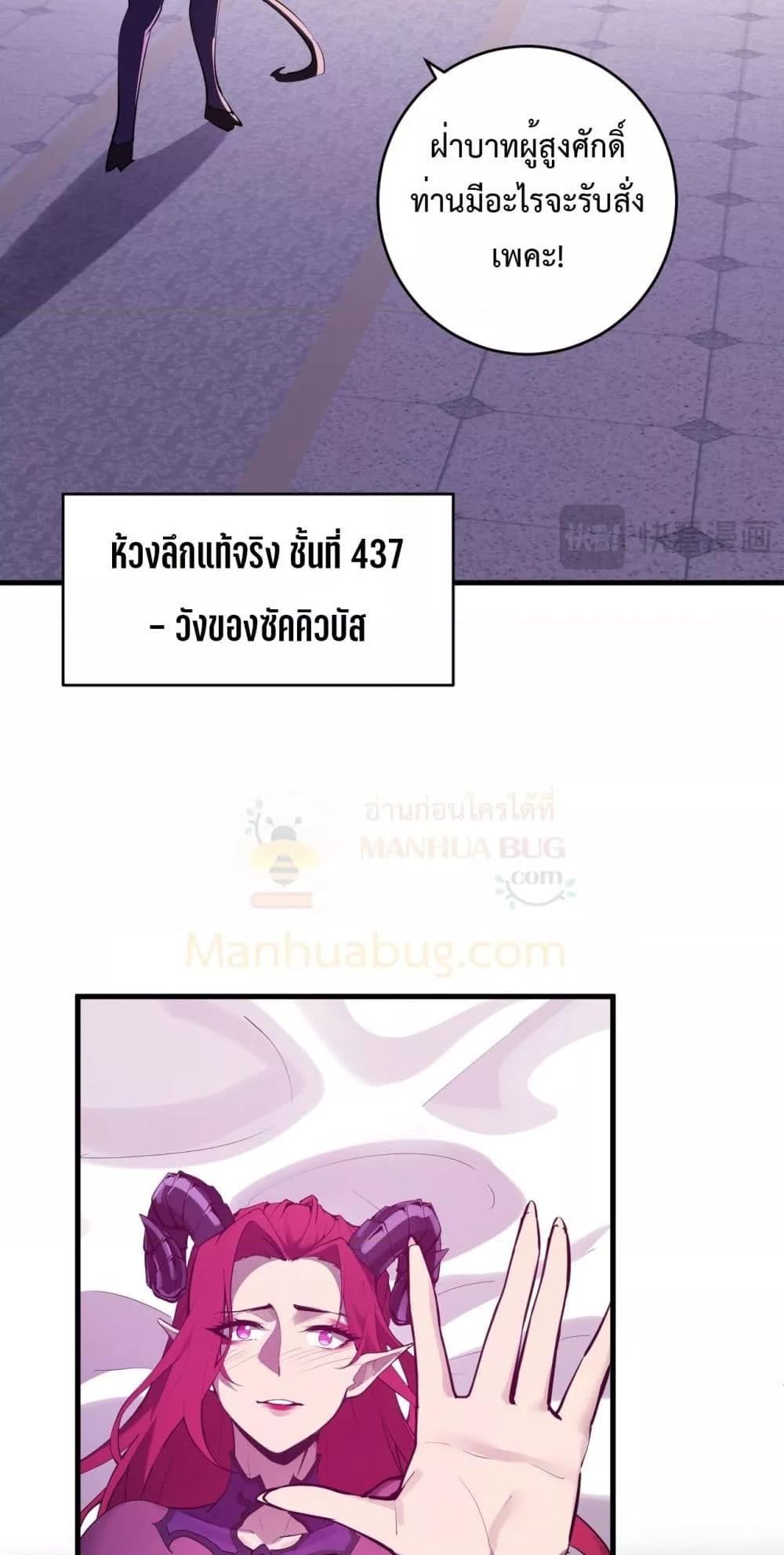 Doomsday for all Me! Virus Monarch ตอนที่ 62 35