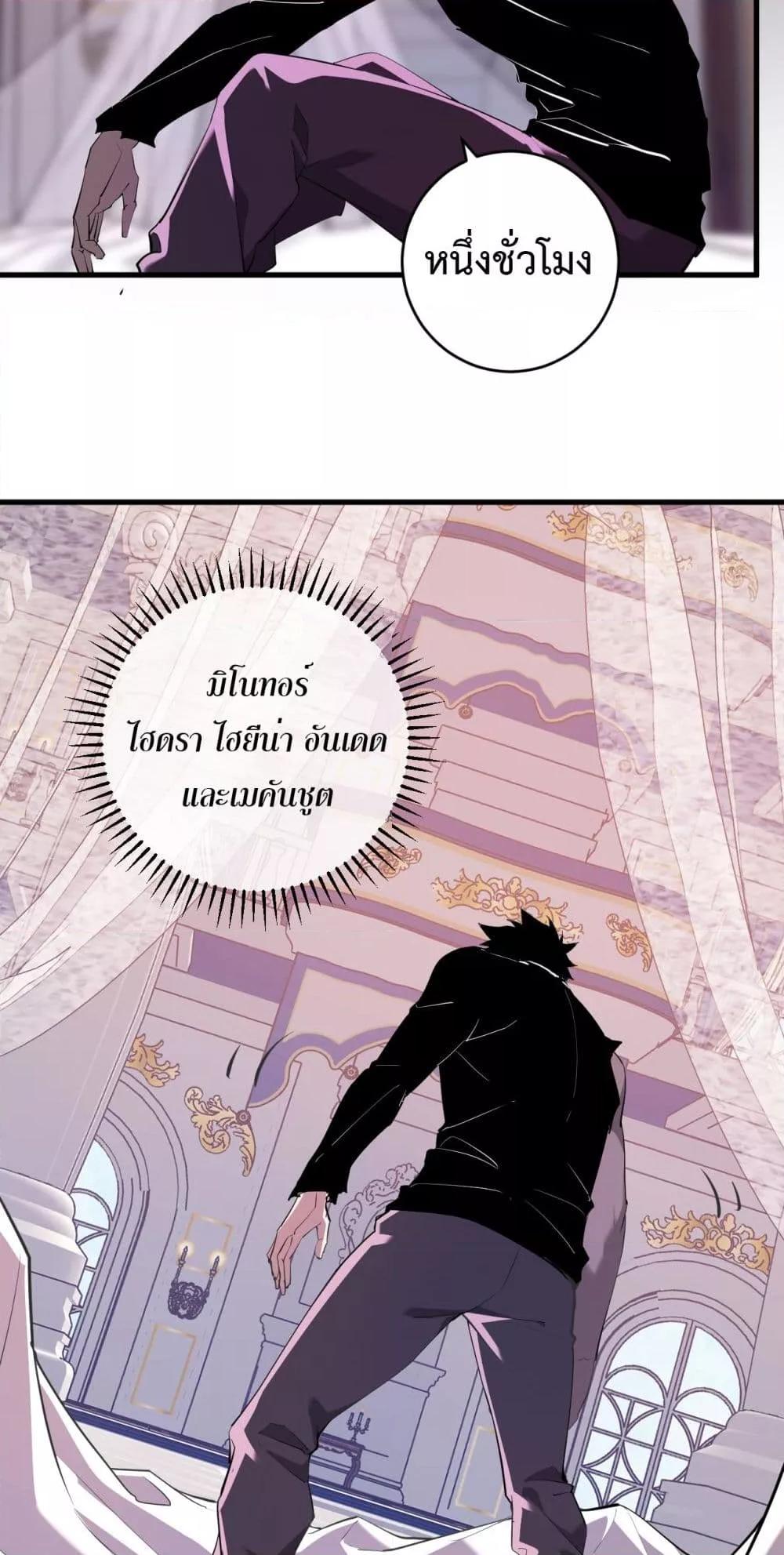 Doomsday for all Me! Virus Monarch ตอนที่ 62 32