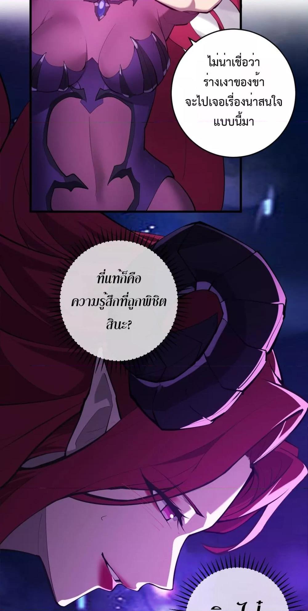 Doomsday for all Me! Virus Monarch ตอนที่ 62 36