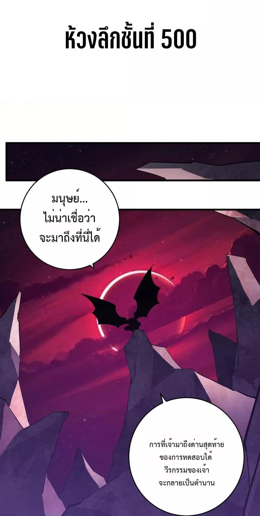Doomsday for all Me! Virus Monarch ตอนที่ 62 42
