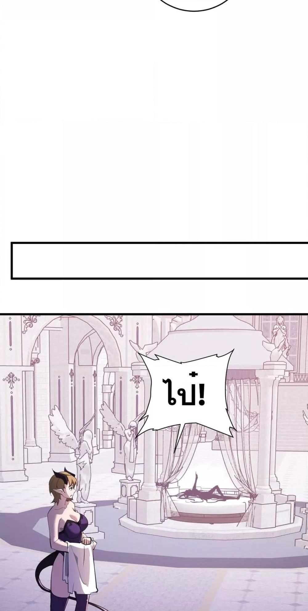 Doomsday for all Me! Virus Monarch ตอนที่ 62 34