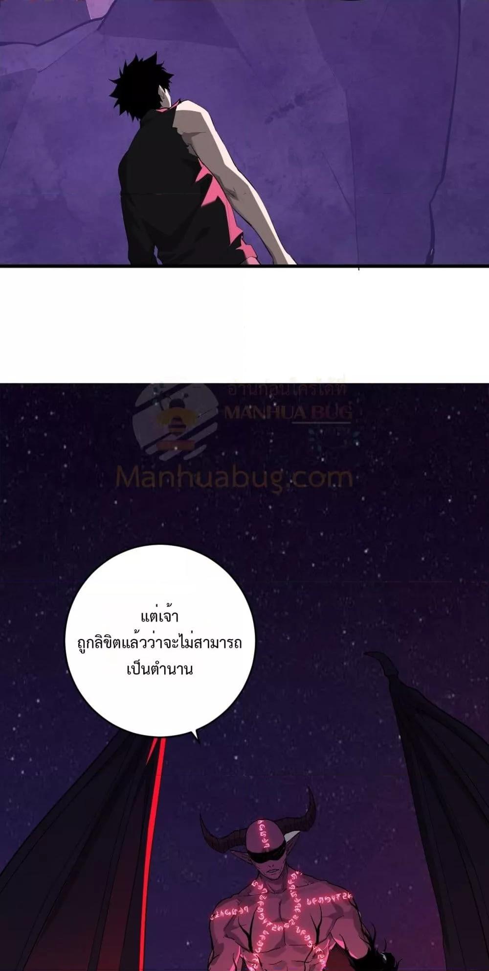Doomsday for all Me! Virus Monarch ตอนที่ 62 43