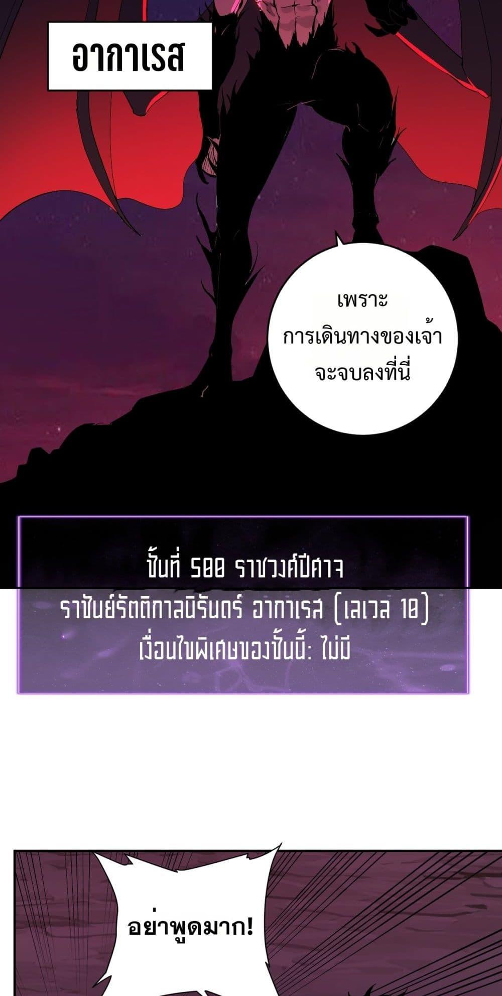 Doomsday for all Me! Virus Monarch ตอนที่ 62 44