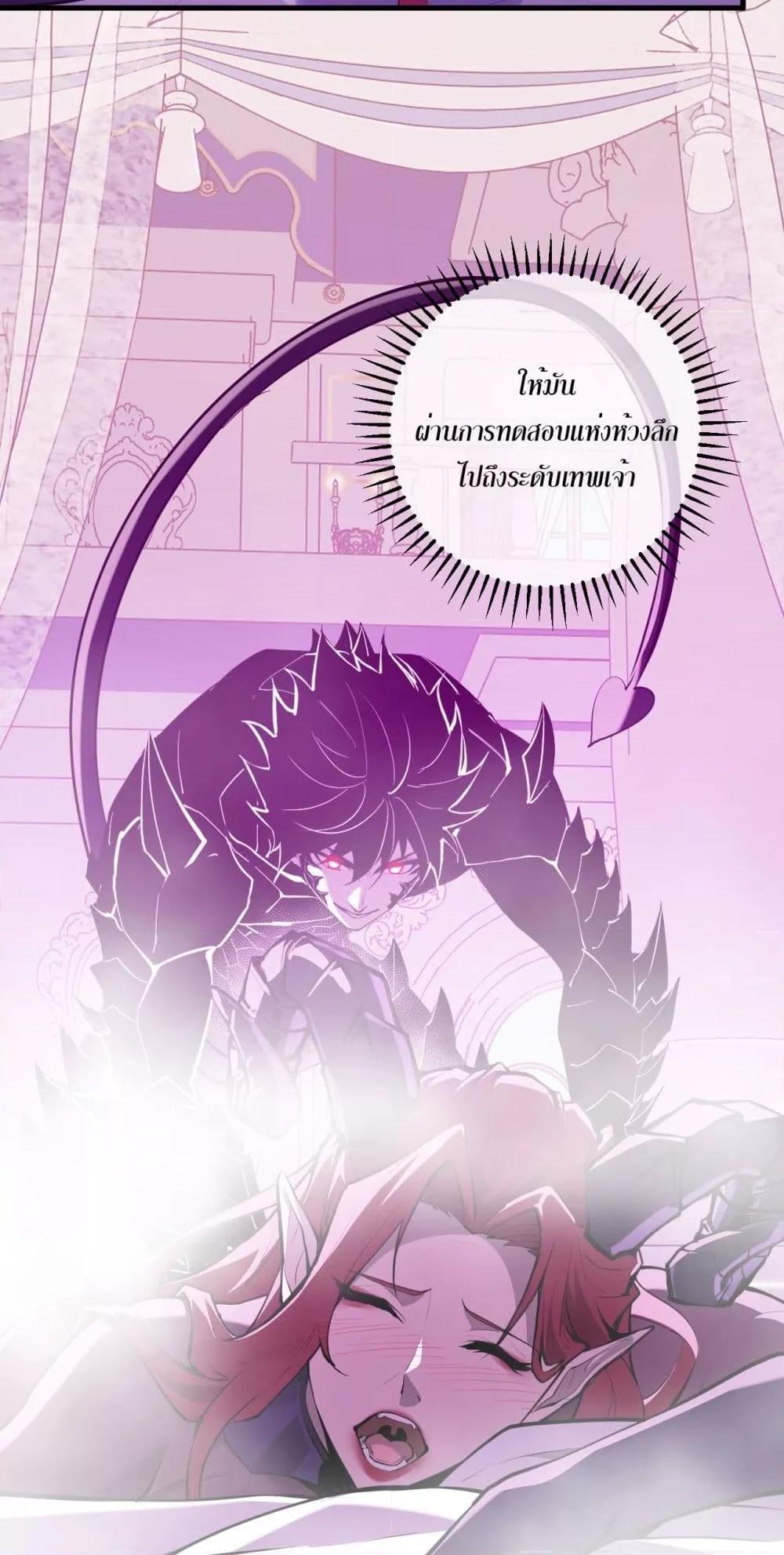 Doomsday for all Me! Virus Monarch ตอนที่ 62 38