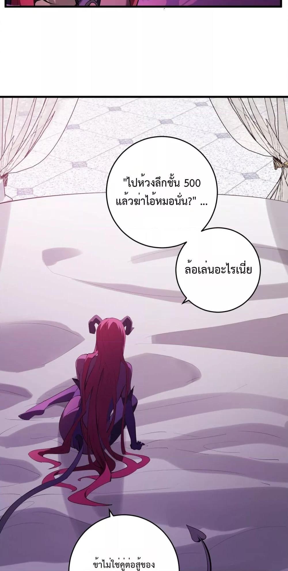 Doomsday for all Me! Virus Monarch ตอนที่ 62 40