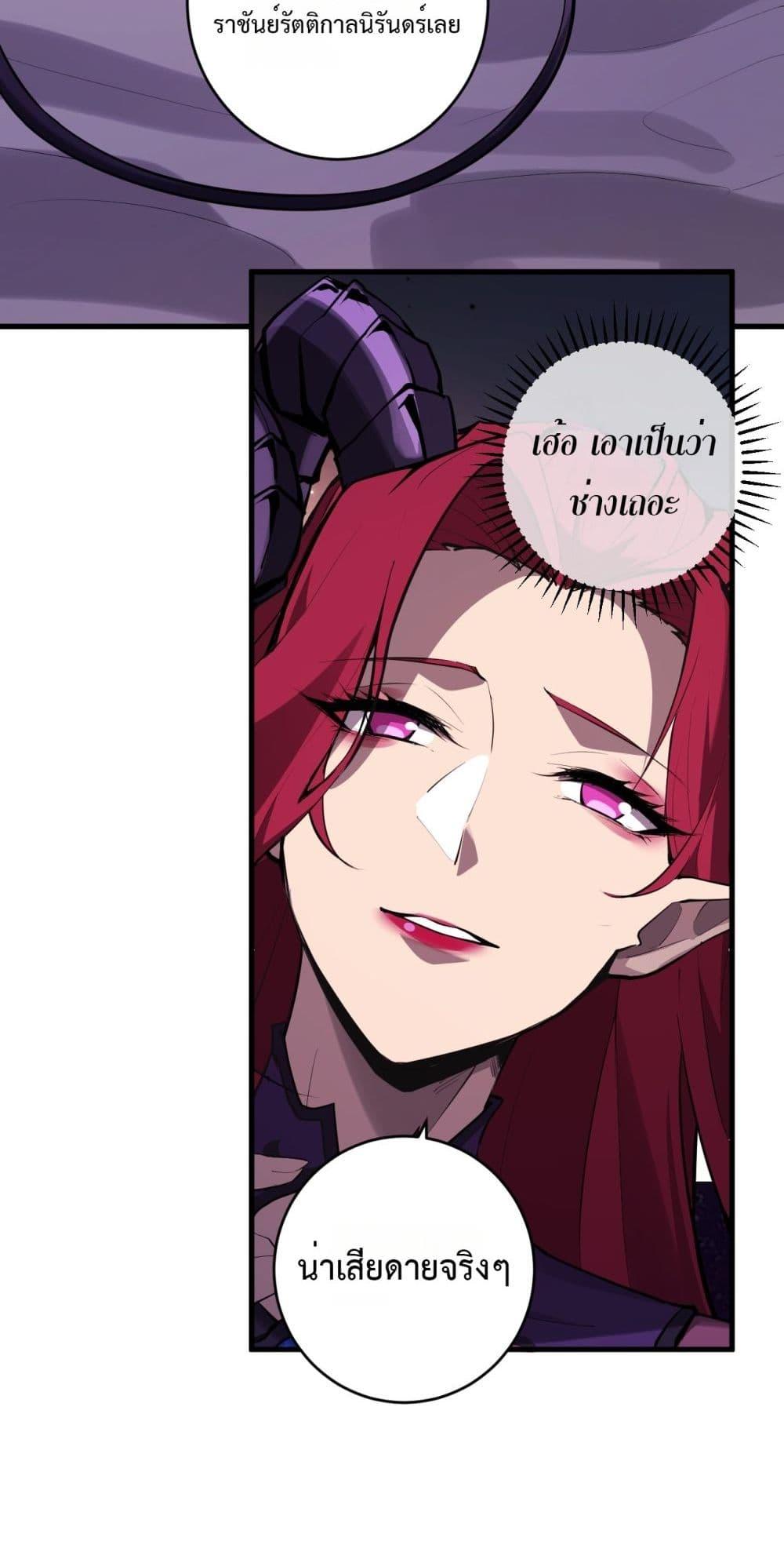 Doomsday for all Me! Virus Monarch ตอนที่ 62 41
