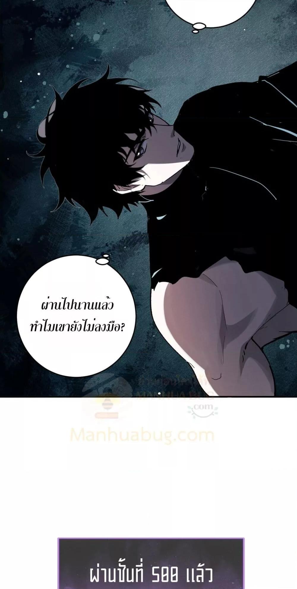 Doomsday for all Me! Virus Monarch ตอนที่ 62 49