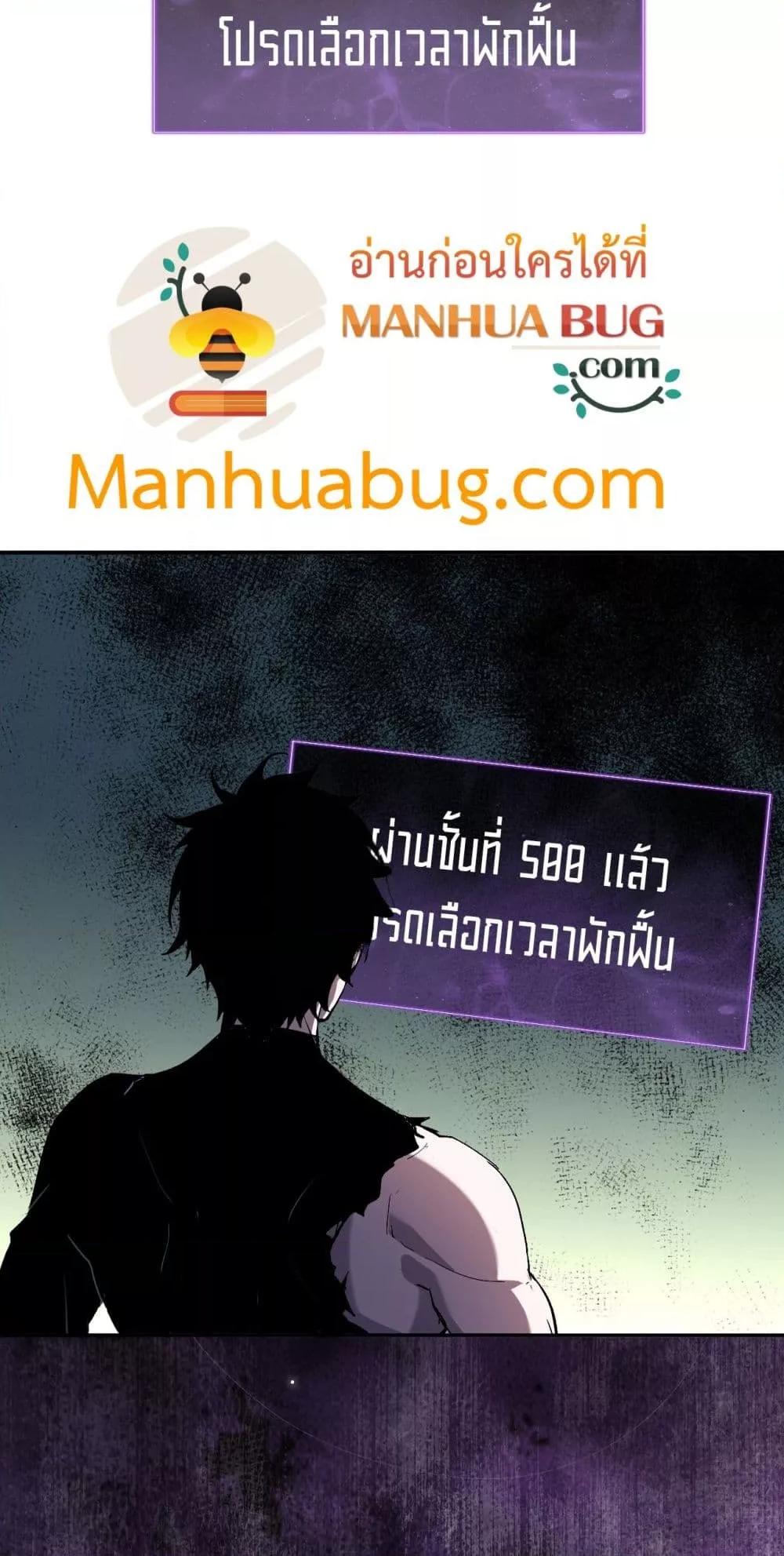 Doomsday for all Me! Virus Monarch ตอนที่ 62 50