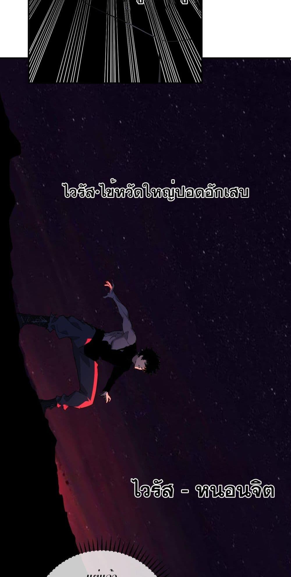 Doomsday for all Me! Virus Monarch ตอนที่ 62 47