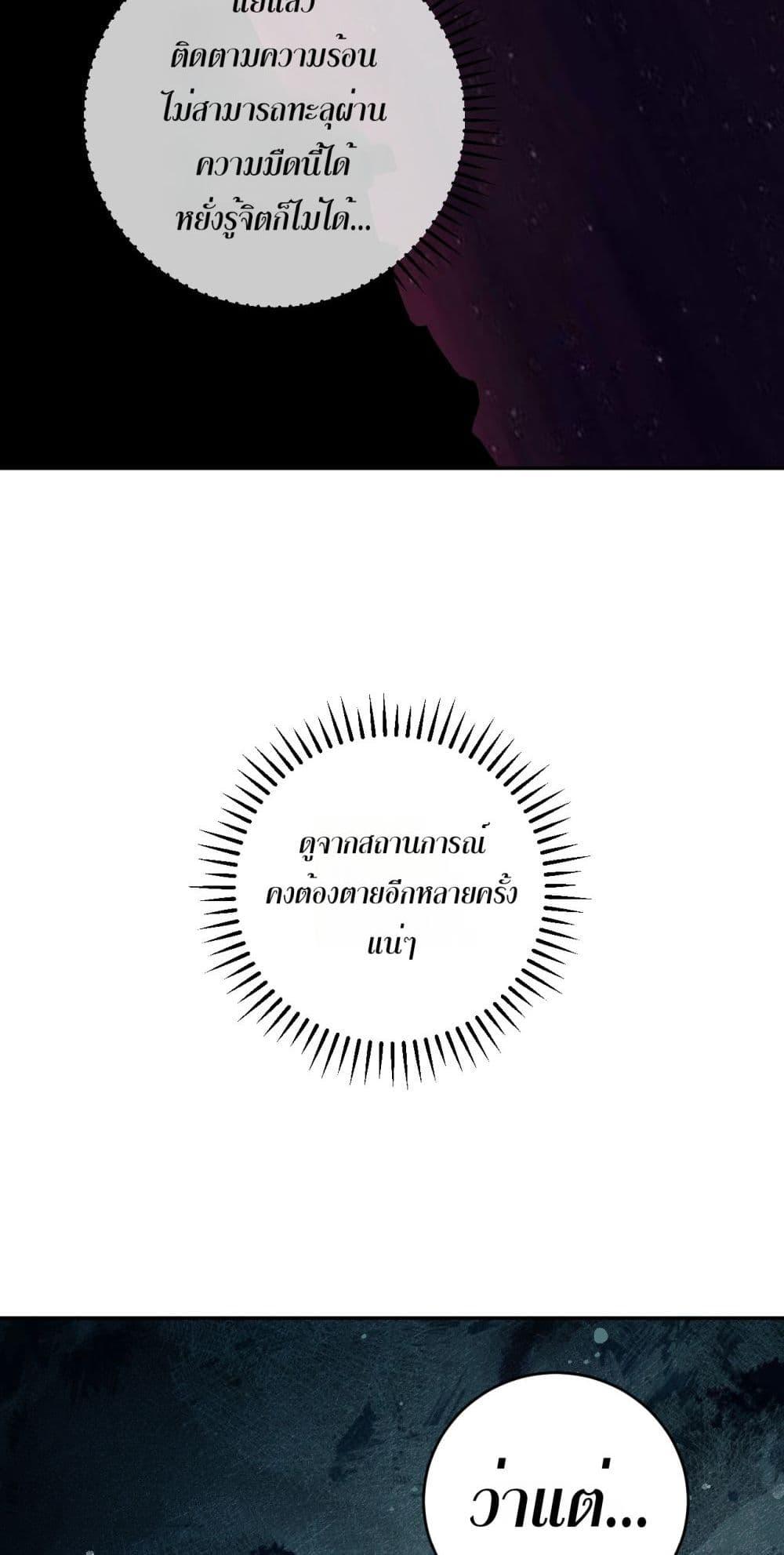 Doomsday for all Me! Virus Monarch ตอนที่ 62 48