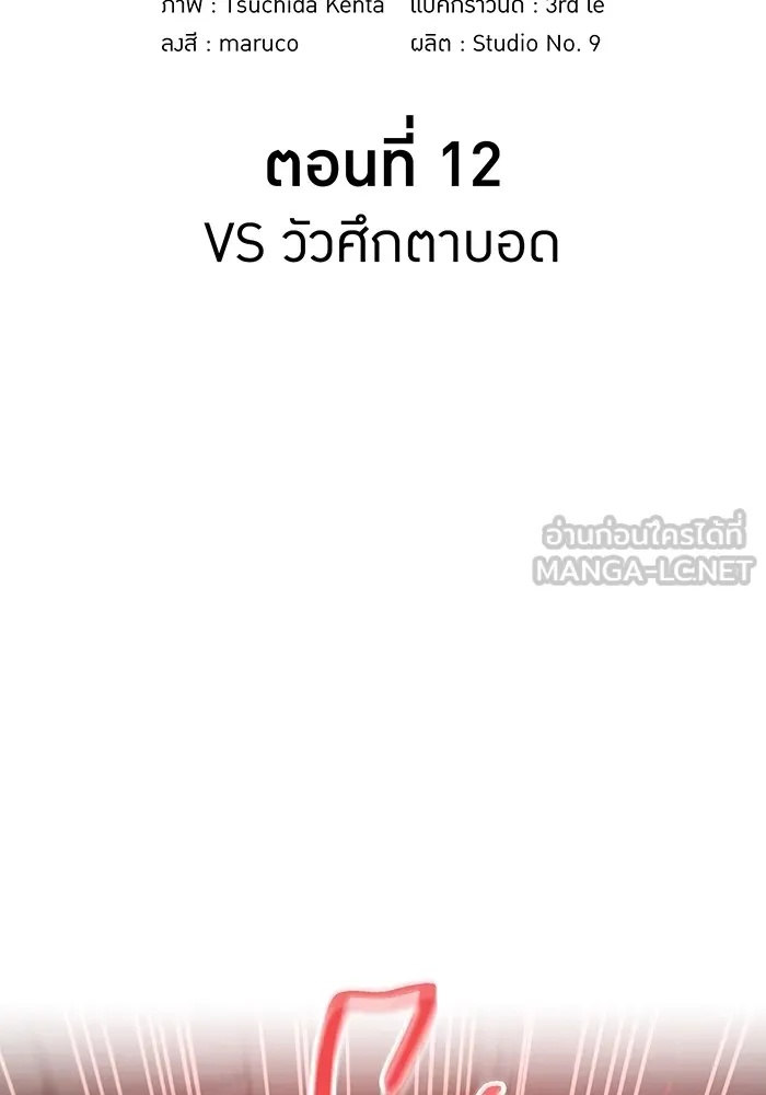 I am the strongest awakeners, recognized by all of the world‘s cheat masters ตอนที่ 12 24