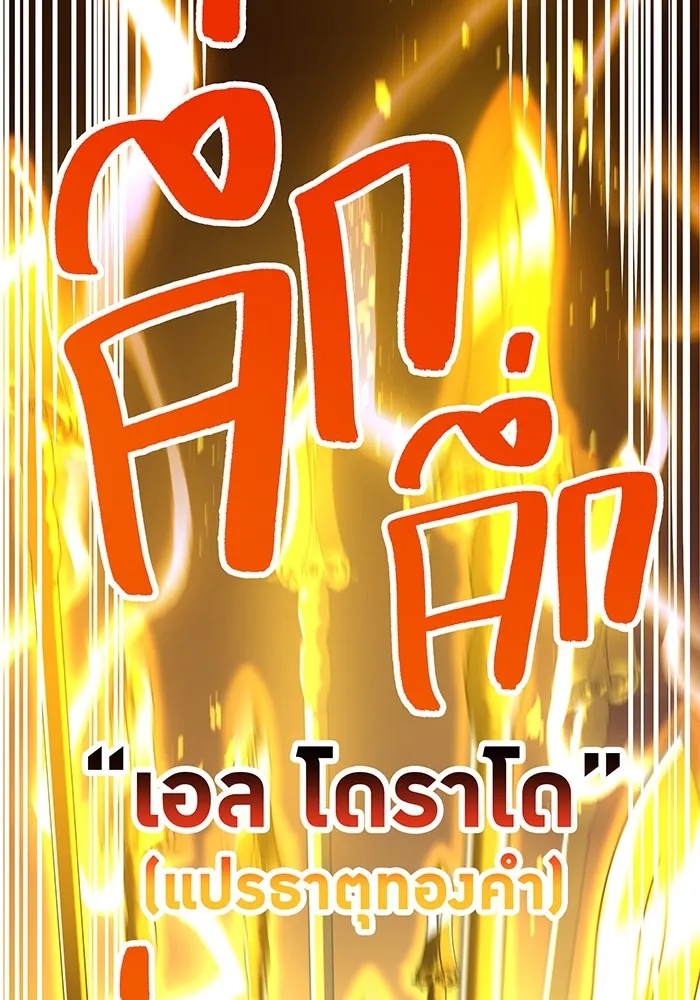 I am the strongest awakeners, recognized by all of the world‘s cheat masters ตอนที่ 12 80