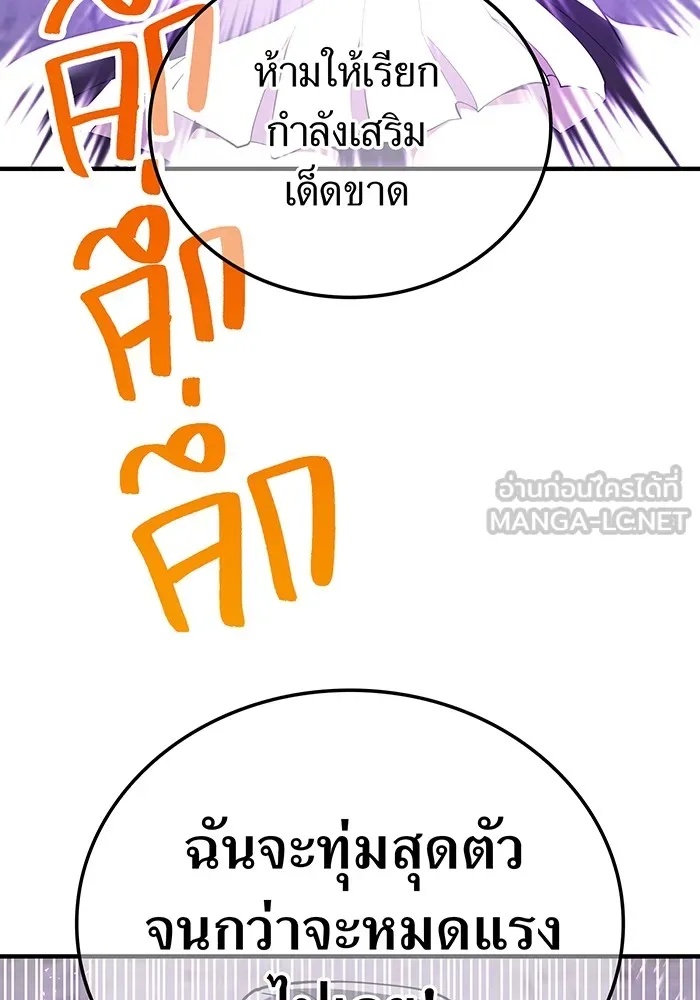 I am the strongest awakeners, recognized by all of the world‘s cheat masters ตอนที่ 12 84