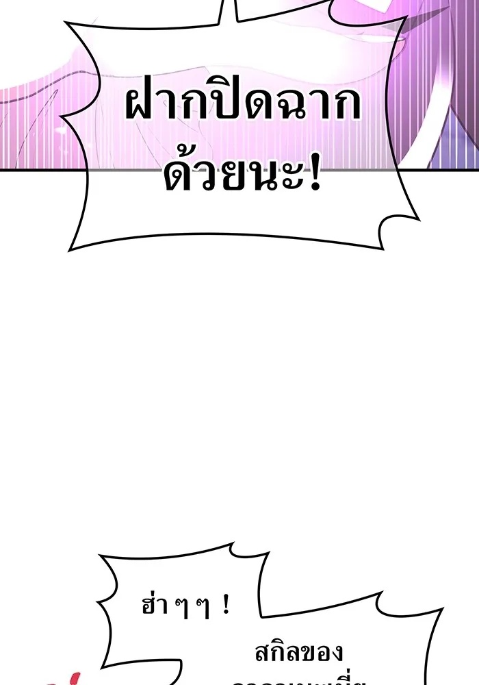 I am the strongest awakeners, recognized by all of the world‘s cheat masters ตอนที่ 12 86