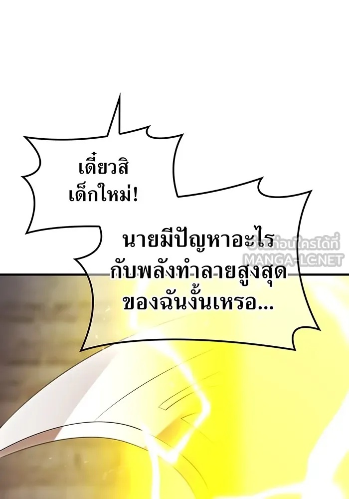 I am the strongest awakeners, recognized by all of the world‘s cheat masters ตอนที่ 12 93