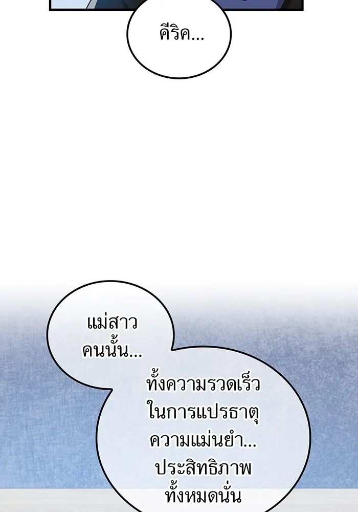 I am the strongest awakeners, recognized by all of the world‘s cheat masters ตอนที่ 12 113