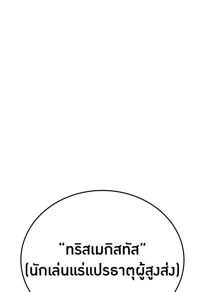 I am the strongest awakeners, recognized by all of the world‘s cheat masters ตอนที่ 12 128