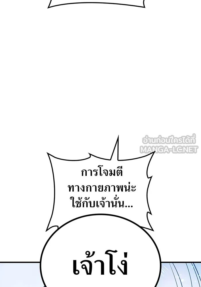 I am the strongest awakeners, recognized by all of the world‘s cheat masters ตอนที่ 12 141