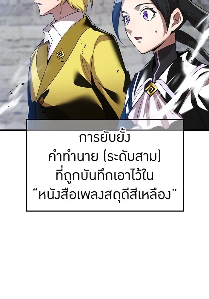 I am the strongest awakeners, recognized by all of the world‘s cheat masters ตอนที่ 12 160