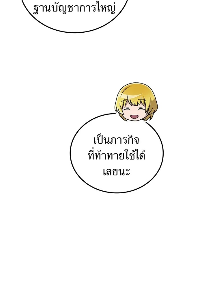 I am the strongest awakeners, recognized by all of the world‘s cheat masters ตอนที่ 13 26