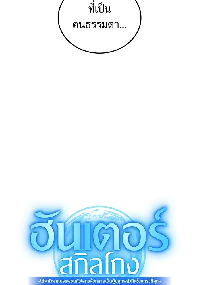 I am the strongest awakeners, recognized by all of the world‘s cheat masters ตอนที่ 13 40