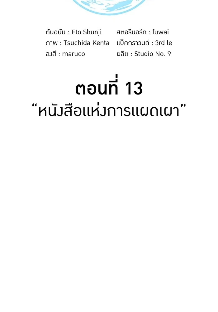 I am the strongest awakeners, recognized by all of the world‘s cheat masters ตอนที่ 13 41