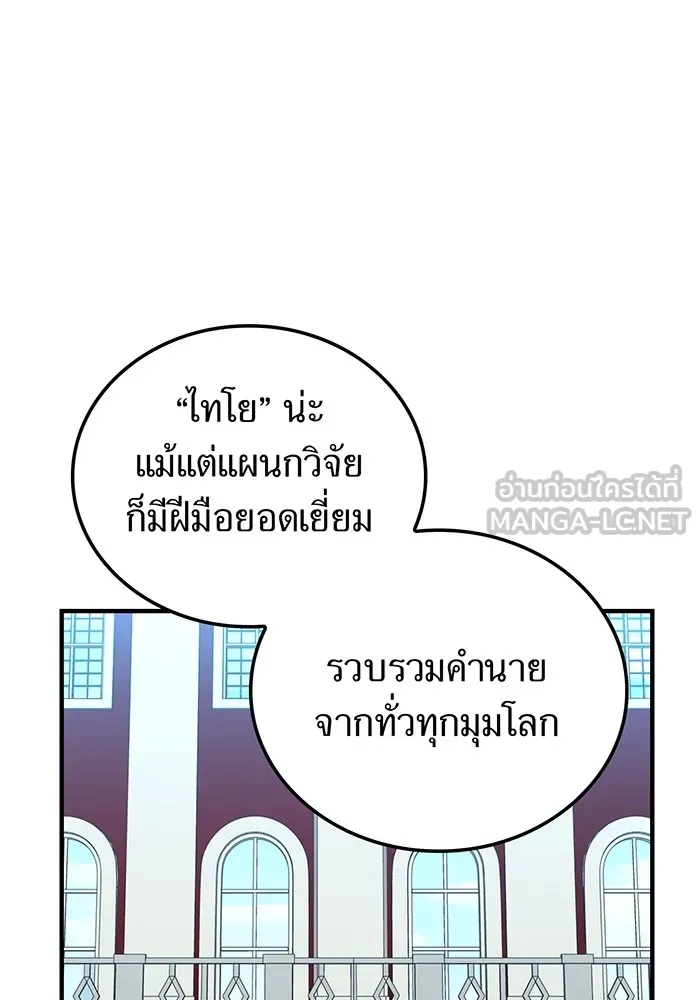 I am the strongest awakeners, recognized by all of the world‘s cheat masters ตอนที่ 13 81