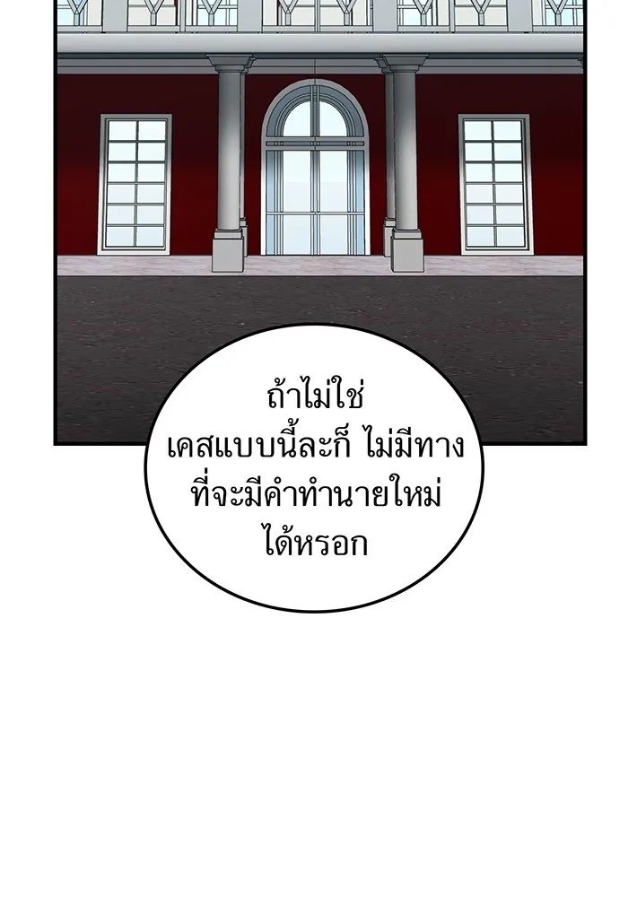 I am the strongest awakeners, recognized by all of the world‘s cheat masters ตอนที่ 13 82