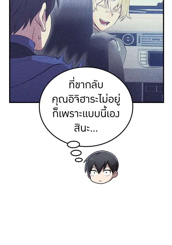 I am the strongest awakeners, recognized by all of the world‘s cheat masters ตอนที่ 13 86