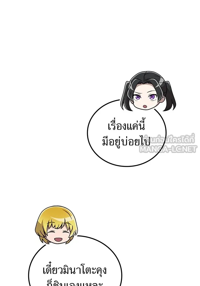 I am the strongest awakeners, recognized by all of the world‘s cheat masters ตอนที่ 13 90