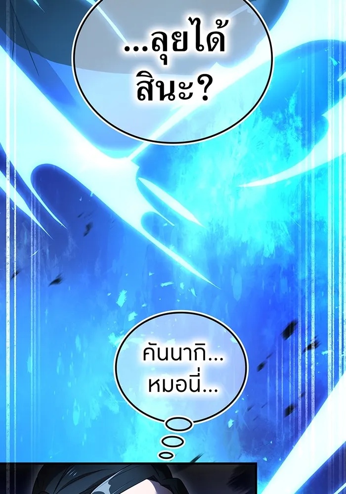 I am the strongest awakeners, recognized by all of the world‘s cheat masters ตอนที่ 13 140