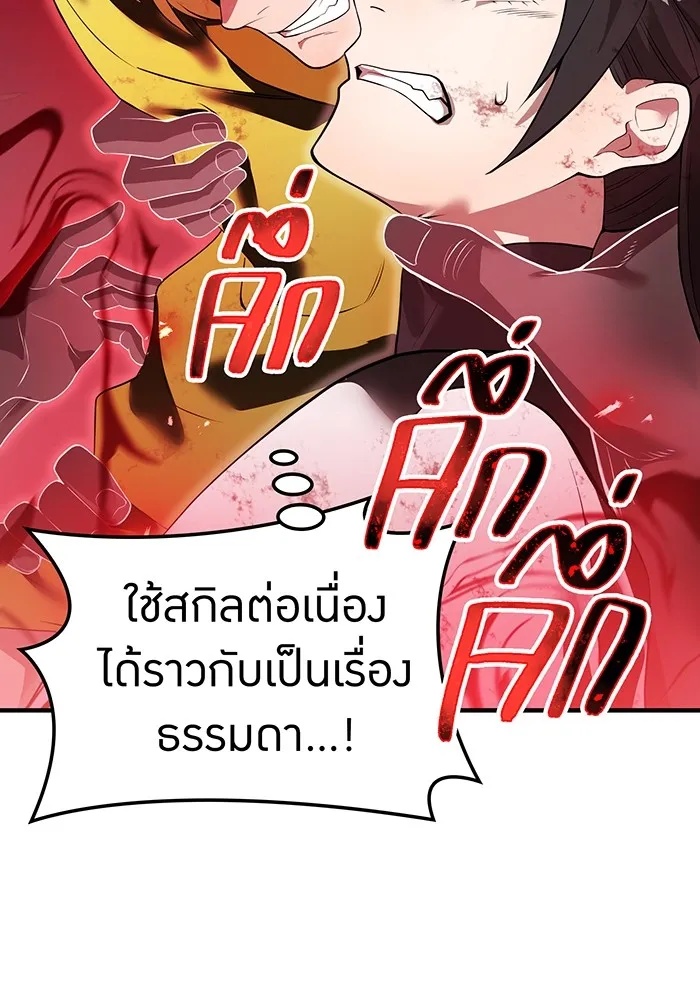 I am the strongest awakeners, recognized by all of the world‘s cheat masters ตอนที่ 14 50