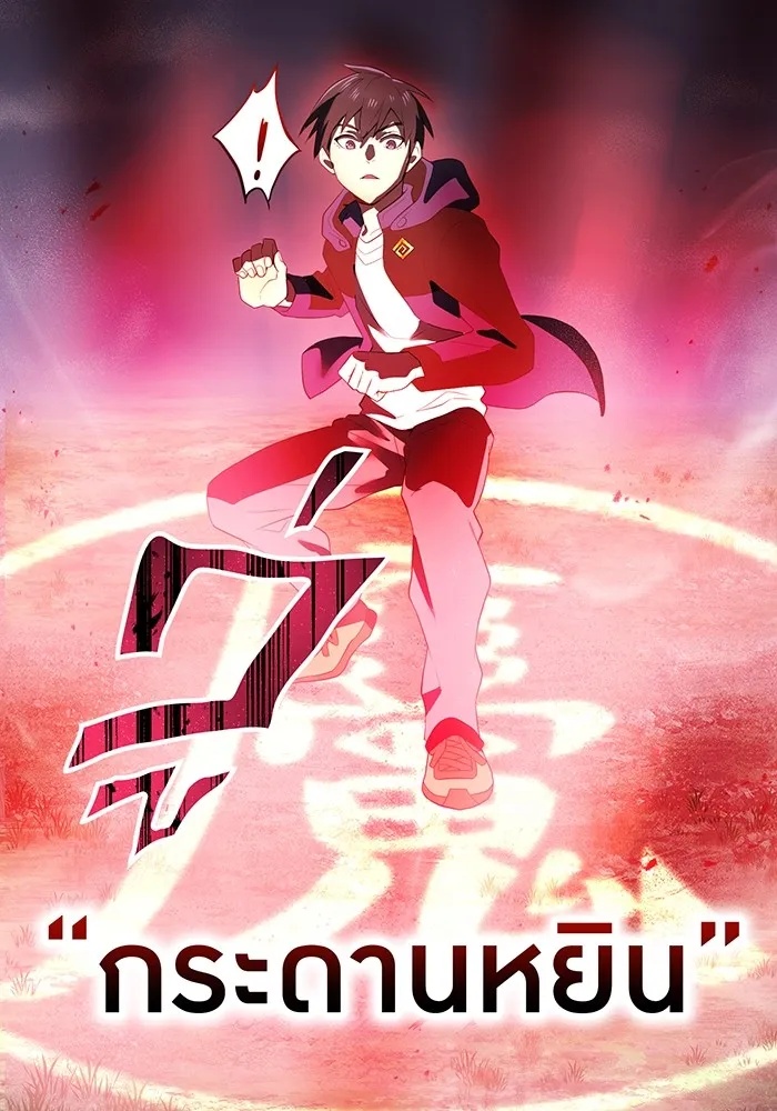 I am the strongest awakeners, recognized by all of the world‘s cheat masters ตอนที่ 14 59