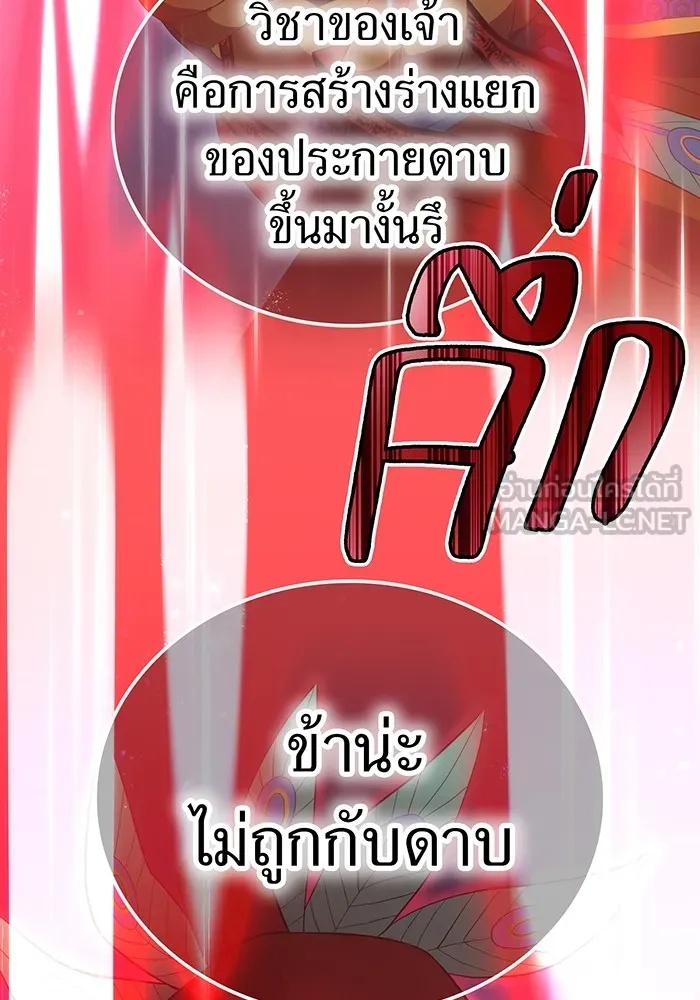 I am the strongest awakeners, recognized by all of the world‘s cheat masters ตอนที่ 14 93