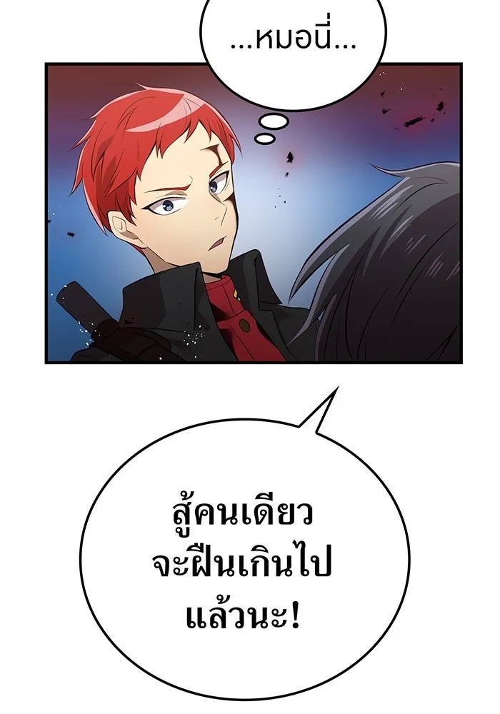 I am the strongest awakeners, recognized by all of the world‘s cheat masters ตอนที่ 14 163