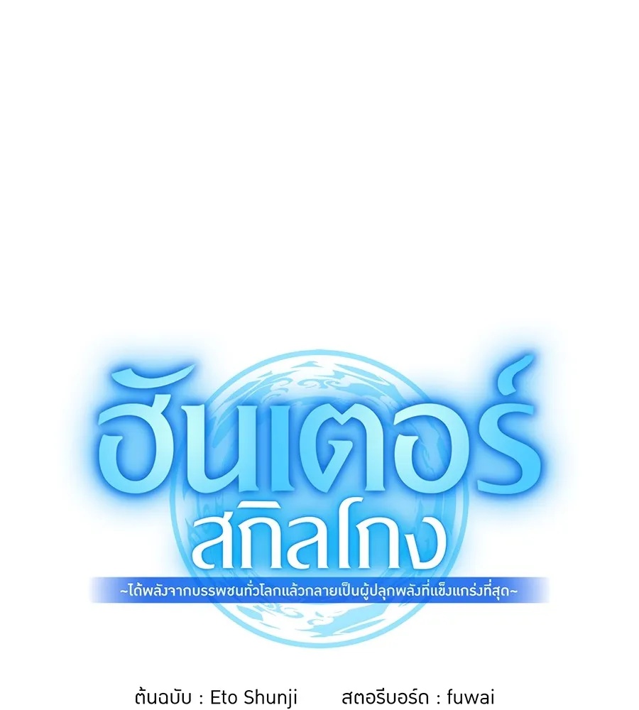 I am the strongest awakeners, recognized by all of the world‘s cheat masters ตอนที่ 15 59