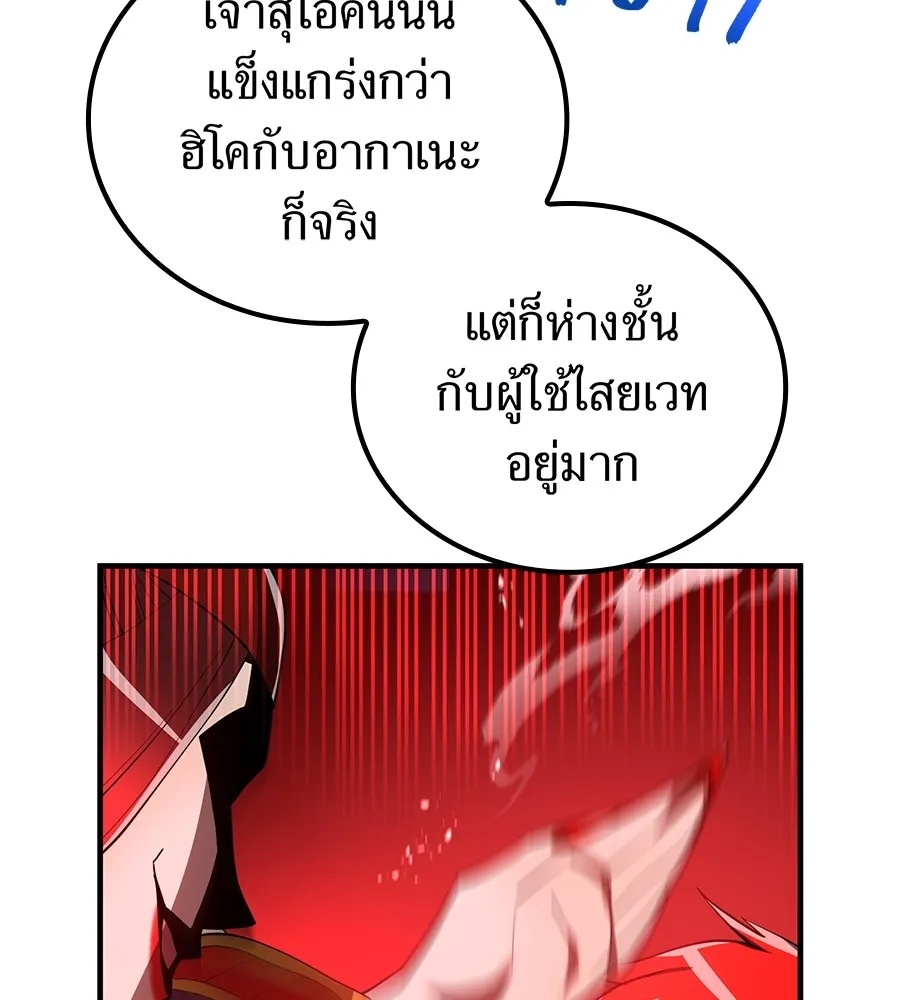 I am the strongest awakeners, recognized by all of the world‘s cheat masters ตอนที่ 15 85