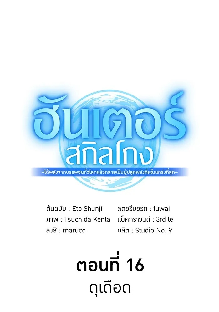 I am the strongest awakeners, recognized by all of the world‘s cheat masters ตอนที่ 16 14