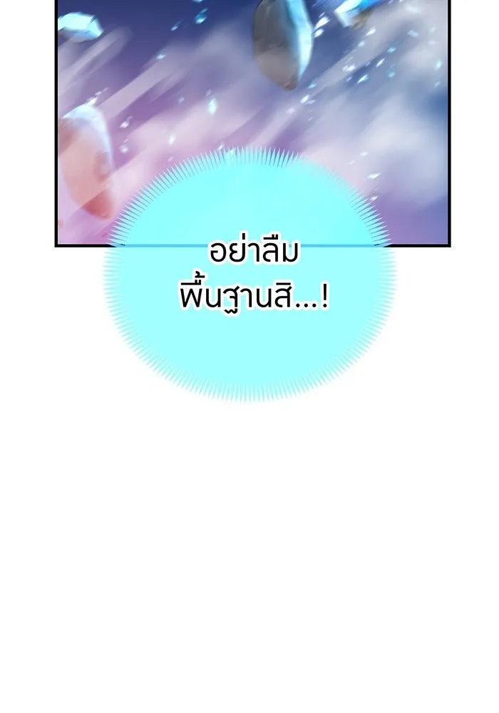 I am the strongest awakeners, recognized by all of the world‘s cheat masters ตอนที่ 16 80